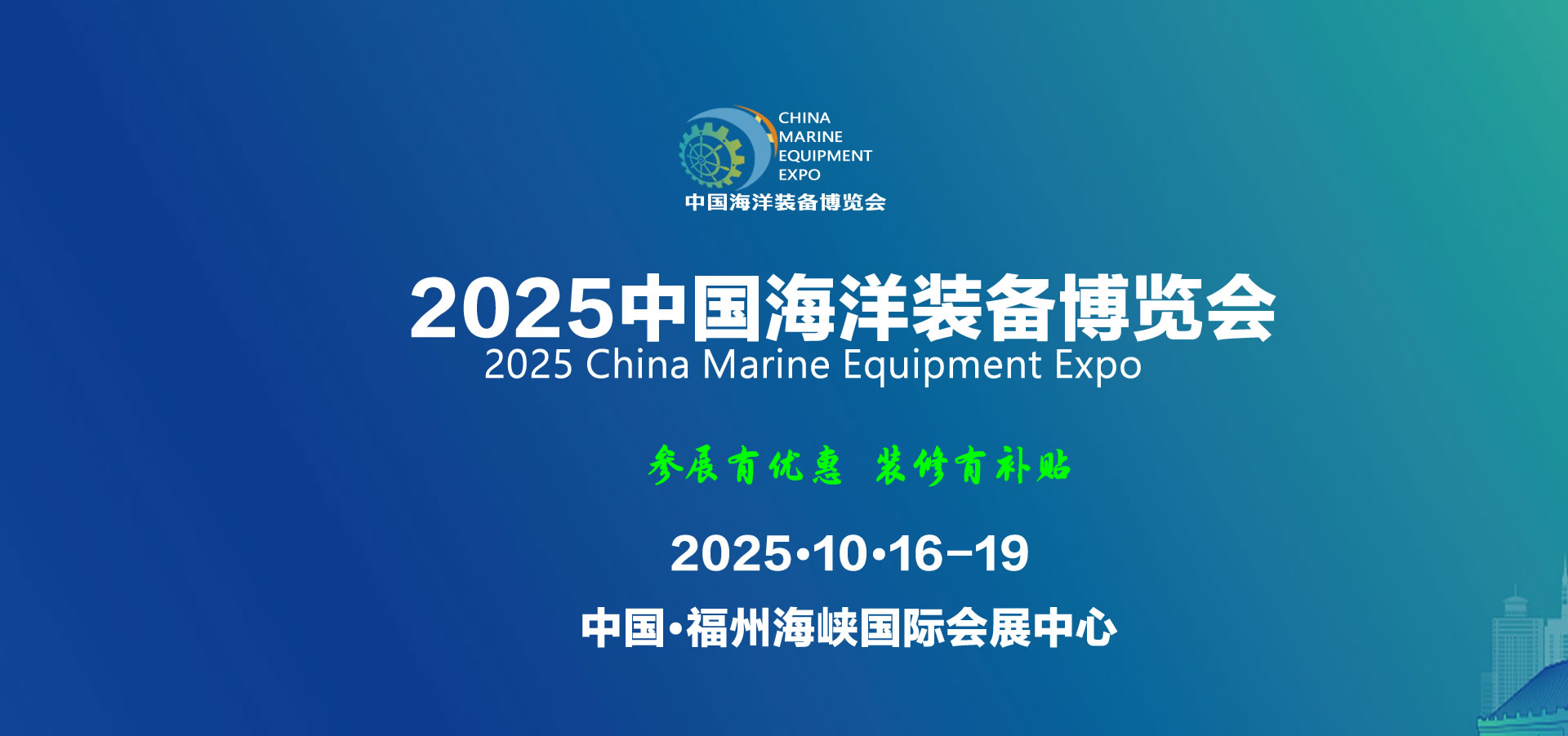 2025中国海洋装备博览会