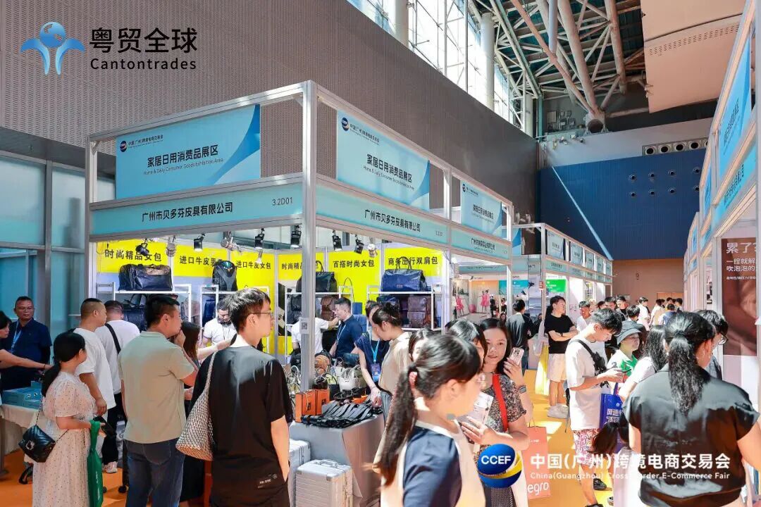 CCEF 2026广州跨境电商交易会招商启动 