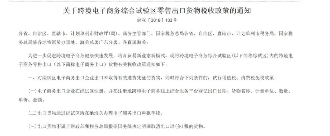 跨境资讯丨深圳正式启动跨境电商 “无票免征” 试点 行业合规化再添新引擎