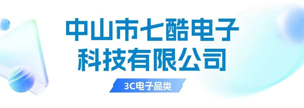 跨境“供”赢家 | 3C电子供应链企业集结，直击硬核研发力