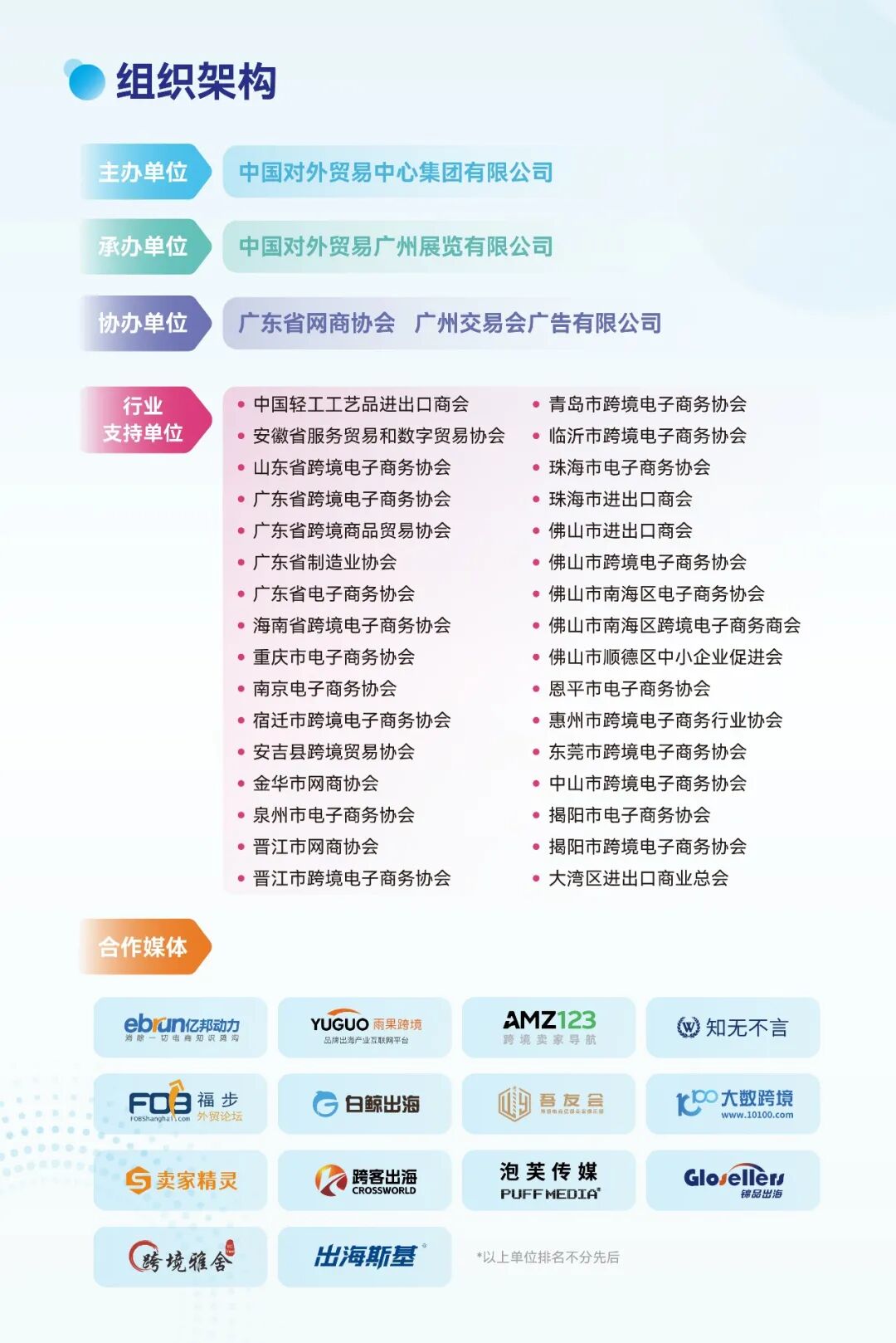 2026中国（广州）跨境电商交易会举行媒体交流会