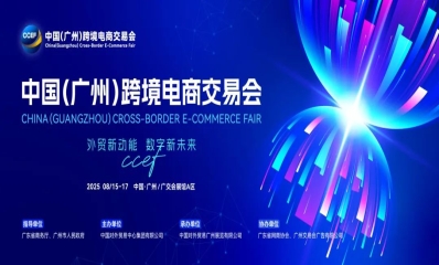 2026广州跨境电商交易会期待与您再携手！