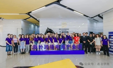 杭州探索“专业直播+产教融合+一站式出海服务”跨境电商发展新模式