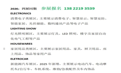 Electrolar Show 2026巴西圣保罗消费电子及家电展览会