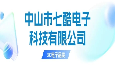 跨境“供”赢家 | 3C电子供应链企业集结，直击硬核研发力