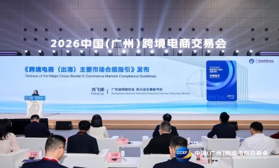 2026中国（广东）—RCEP成员国跨境电商交流活动暨中国（广州）跨境电商交易会启幕