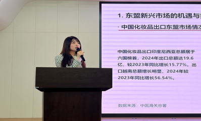 拓海外·新增长 | 2025“鲁妆出海”战略研讨会圆满收官