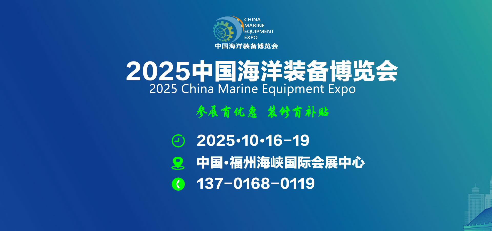 2025中国海洋装备博览会将于10月16-19日在福州召开